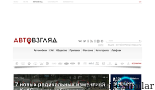 avtovzglyad.ru Screenshot