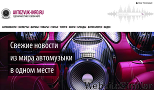 avtozvuk-info.ru Screenshot