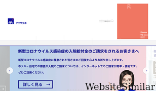 axa.co.jp Screenshot