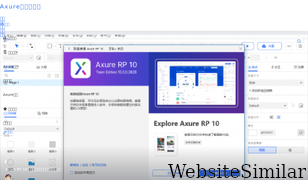 axure.com.cn Screenshot