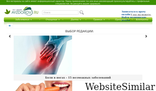 ayzdorov.ru Screenshot