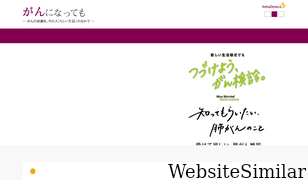 az-oncology.jp Screenshot