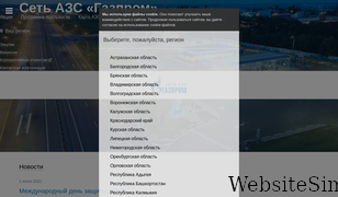 azsgazprom.ru Screenshot