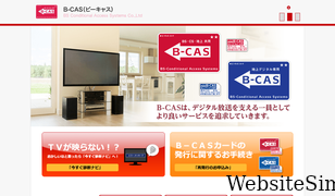 b-cas.co.jp Screenshot