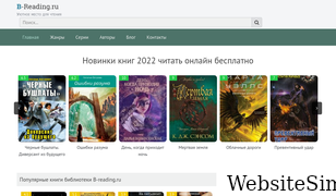 b-reading.ru Screenshot