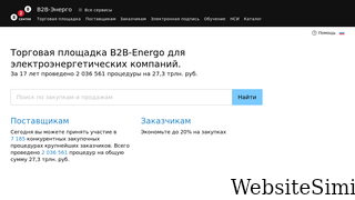 b2b-energo.ru Screenshot