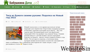 babudacha.ru Screenshot