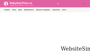 babydaytime.ru Screenshot