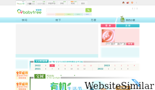 babytree.com Screenshot