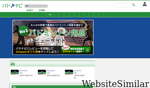 badminton-navi.net Screenshot