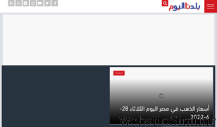 baladnaelyoum.com Screenshot