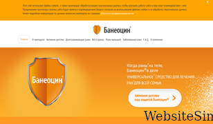 baneocin.ru Screenshot