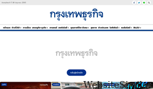 bangkokbiznews.com Screenshot