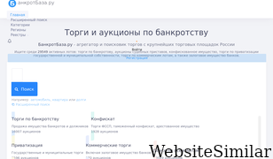 bankrotbaza.ru Screenshot