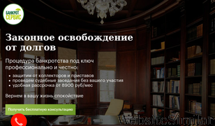 bankrotserv.ru Screenshot
