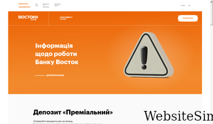 bankvostok.com.ua Screenshot