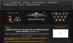 barabekus.ru Screenshot