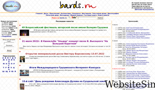 bards.ru Screenshot
