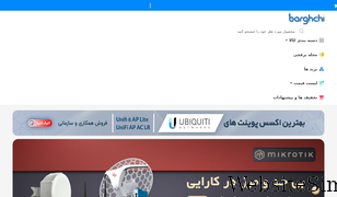 barghchi.com Screenshot