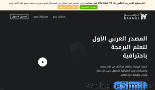 barmej.com Screenshot