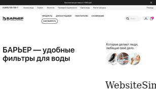 barrier.ru Screenshot