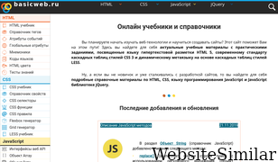 basicweb.ru Screenshot