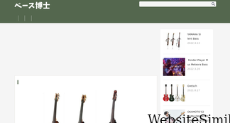 bass-hakase.com Screenshot