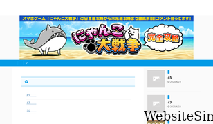 battlecats-kouryaku.com Screenshot