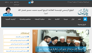 bayynat.org.lb Screenshot