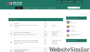 bbs-sk.ru Screenshot