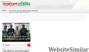 bd-pratidin.com Screenshot