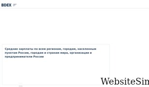 bdex.ru Screenshot