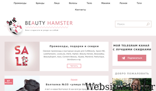 beauty-hamster.ru Screenshot