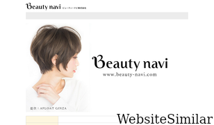 beauty-navi.com Screenshot