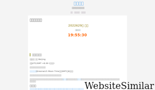 beijing-time.org Screenshot