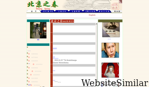 beijingspring.com Screenshot