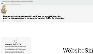 bekhterev.ru Screenshot