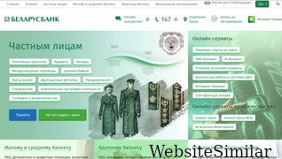 belarusbank.by Screenshot