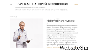 beloveshkin.com Screenshot