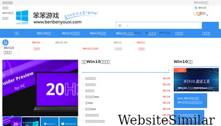 benbenyouxi.com Screenshot