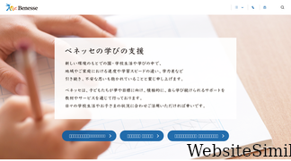 benesse.co.jp Screenshot