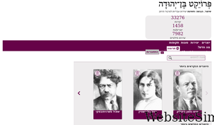 benyehuda.org Screenshot