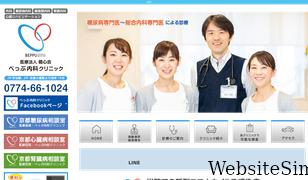 beppu-clinic.com Screenshot