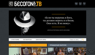 besogontv.ru Screenshot