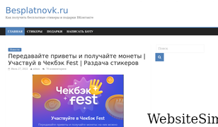 besplatnovk.ru Screenshot