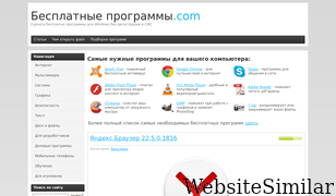 besplatnye-programmy.com Screenshot