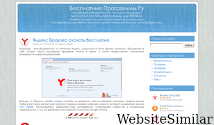 besplatnyeprogrammy.ru Screenshot