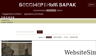 bessmertnybarak.ru Screenshot
