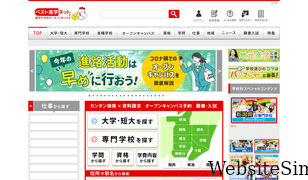 best-shingaku.net Screenshot