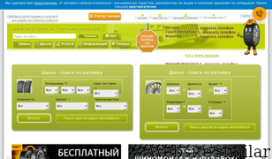 best-tyres.ru Screenshot